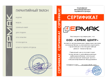 Сертификат Ермак